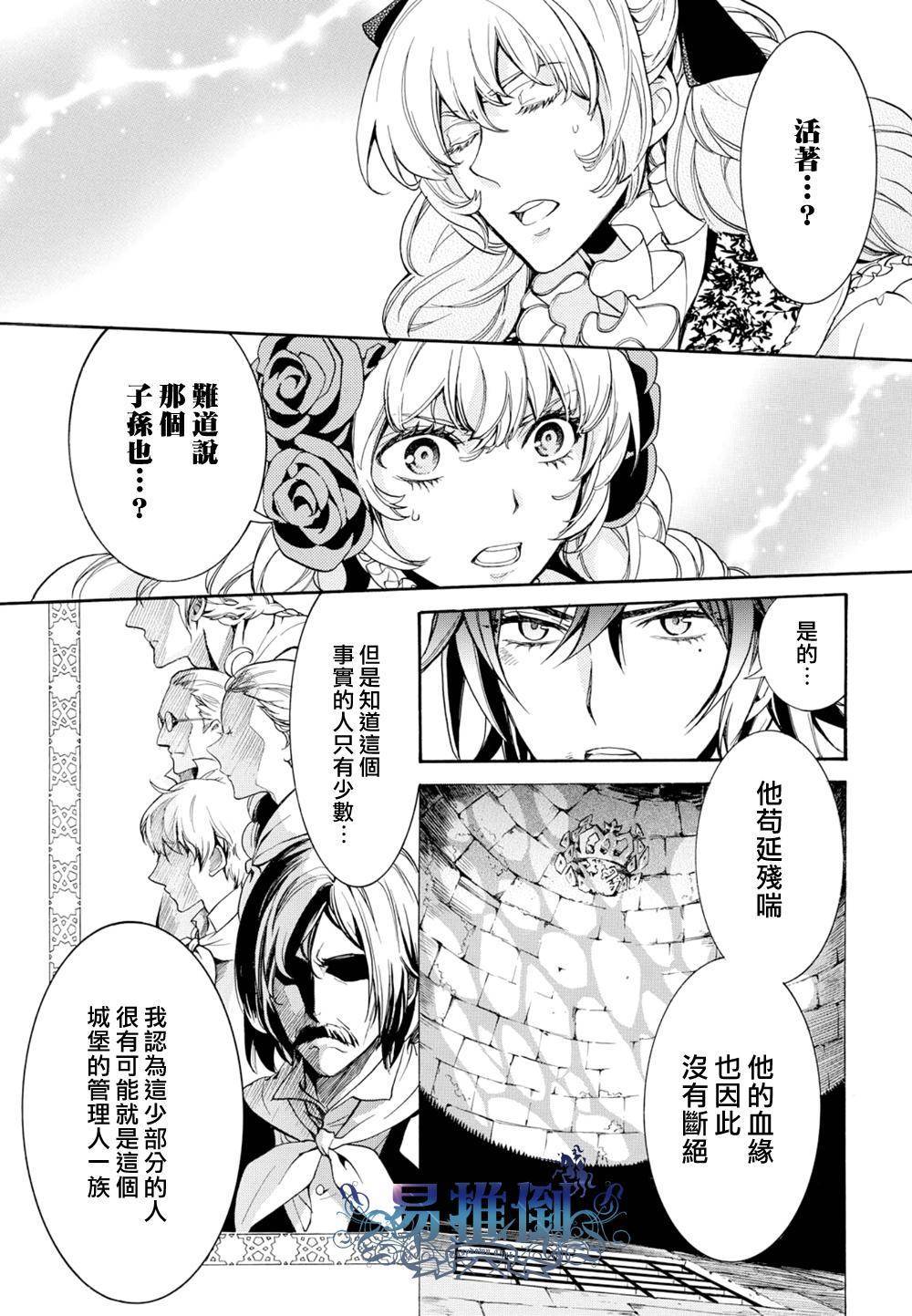 千年迷宫之七王子韩漫全集-第08话无删减无遮挡章节图片 