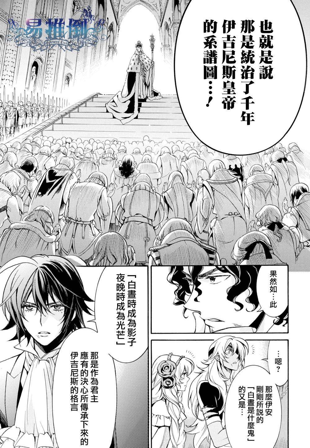 千年迷宫之七王子韩漫全集-第08话无删减无遮挡章节图片 