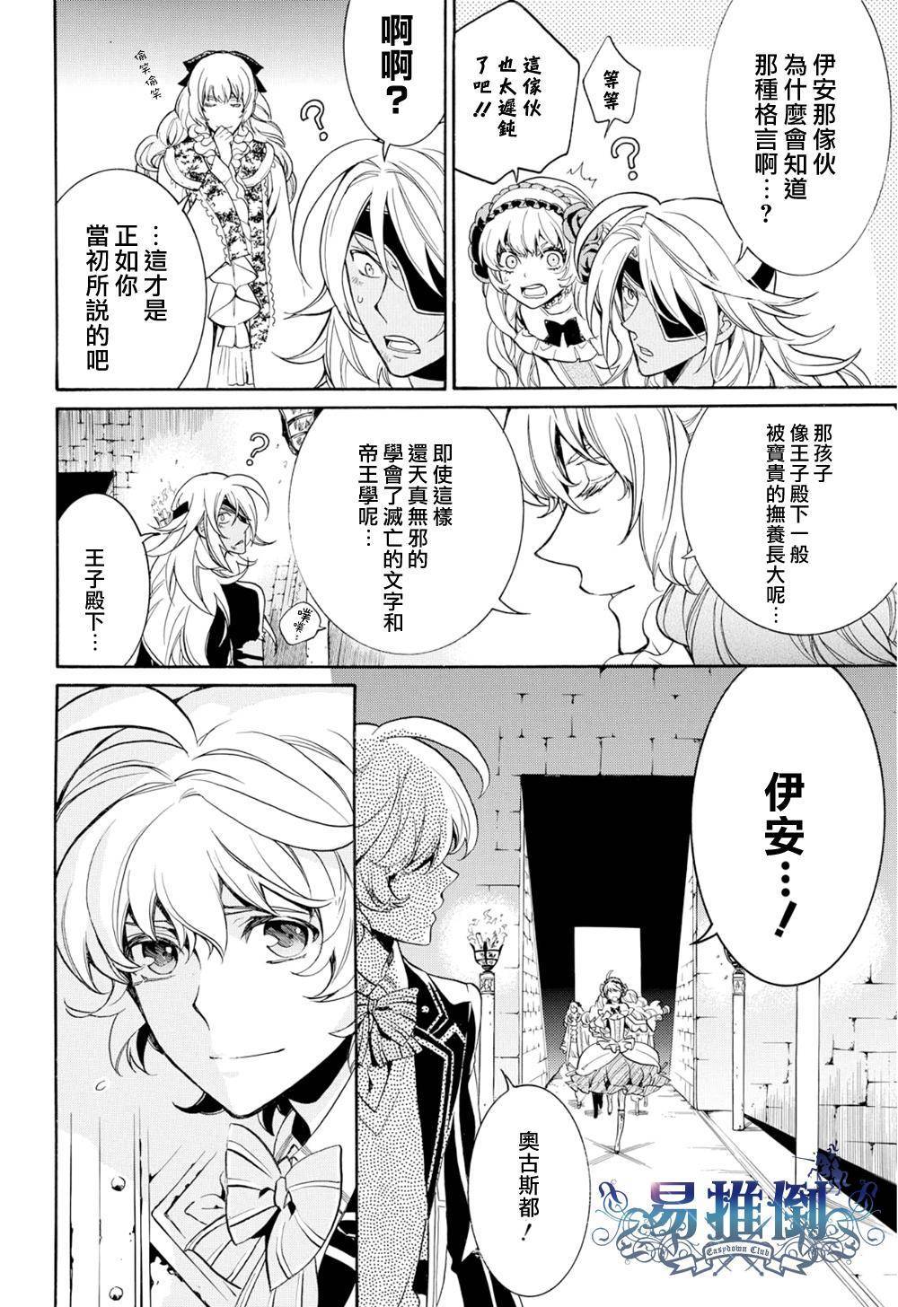 千年迷宫之七王子韩漫全集-第08话无删减无遮挡章节图片 
