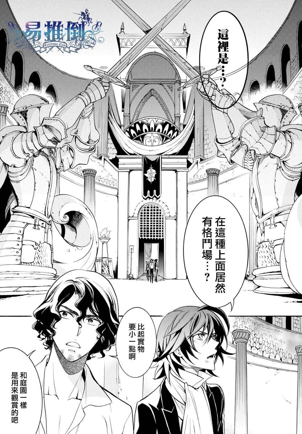 千年迷宫之七王子韩漫全集-第08话无删减无遮挡章节图片 