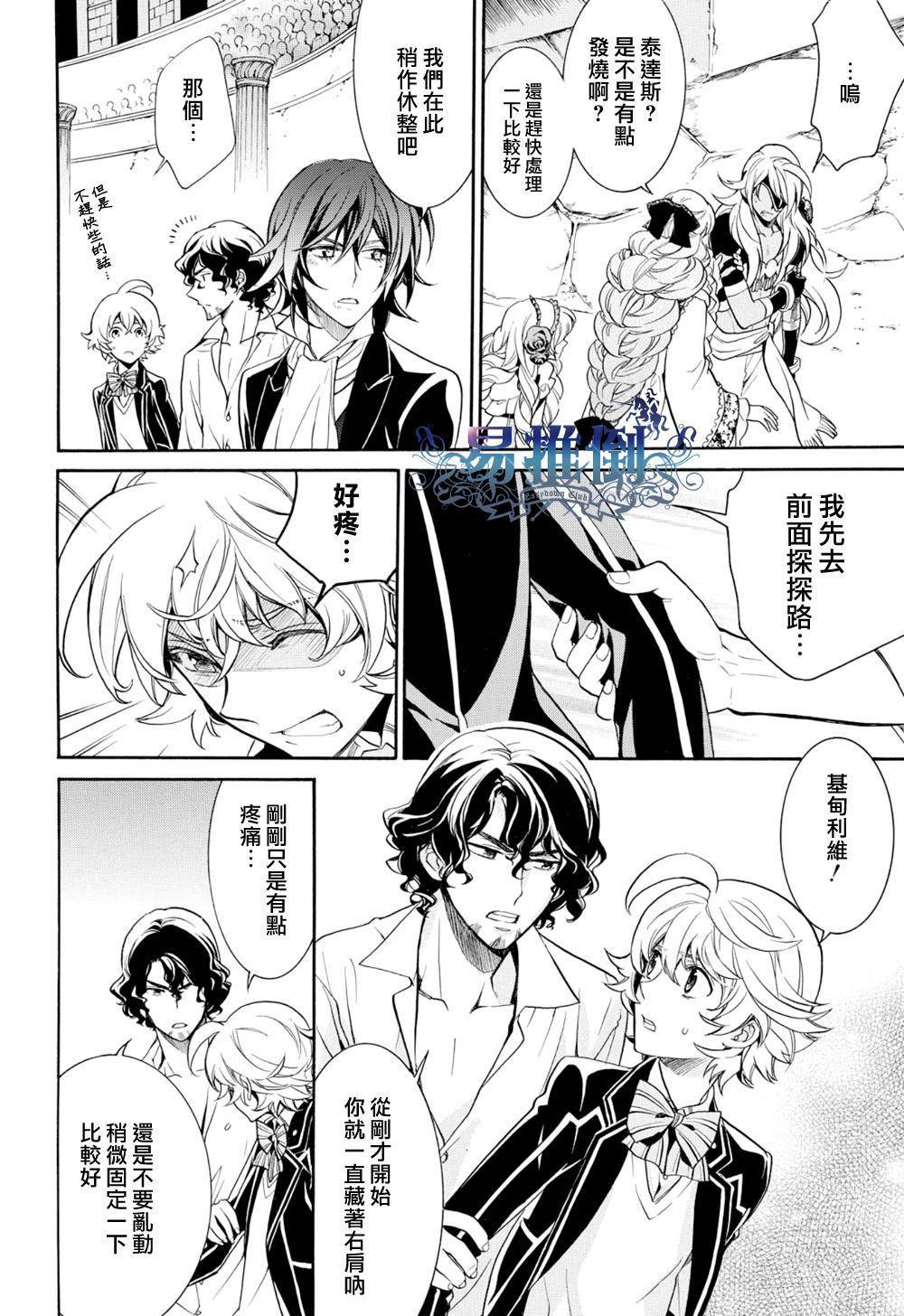 千年迷宫之七王子韩漫全集-第08话无删减无遮挡章节图片 