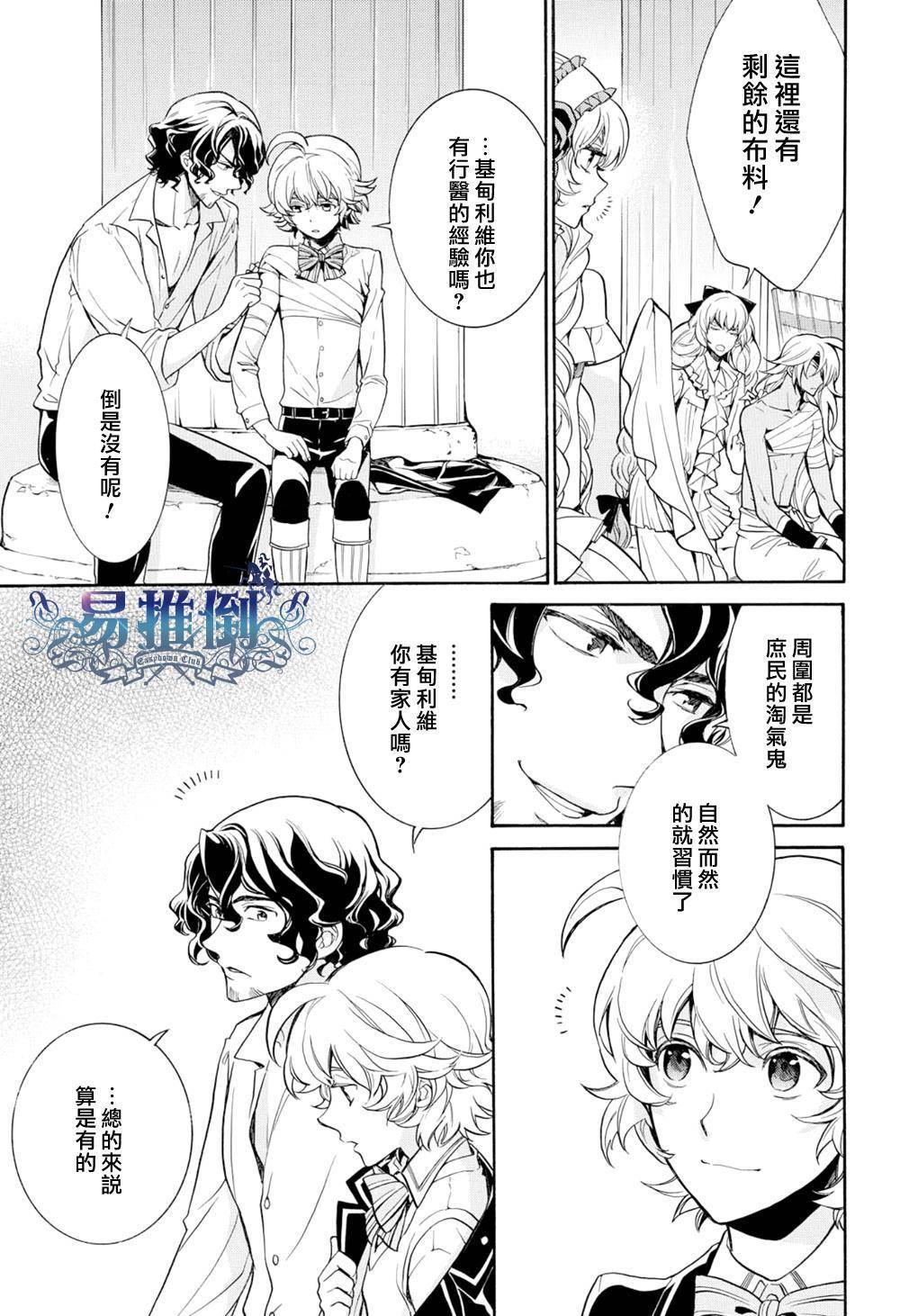 千年迷宫之七王子韩漫全集-第08话无删减无遮挡章节图片 