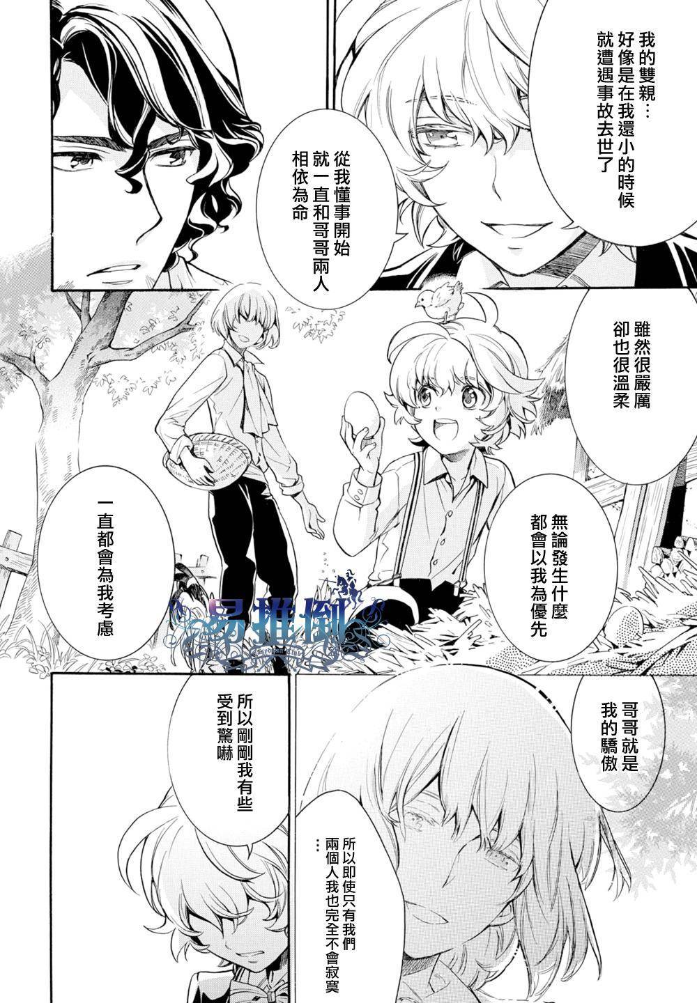 千年迷宫之七王子韩漫全集-第08话无删减无遮挡章节图片 