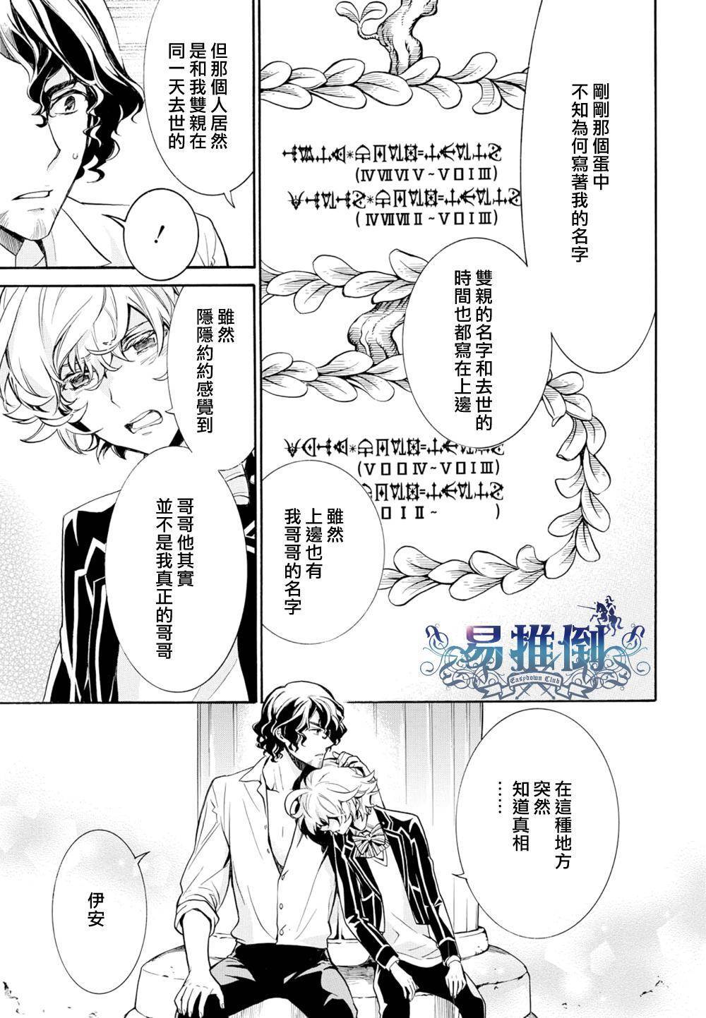 千年迷宫之七王子韩漫全集-第08话无删减无遮挡章节图片 