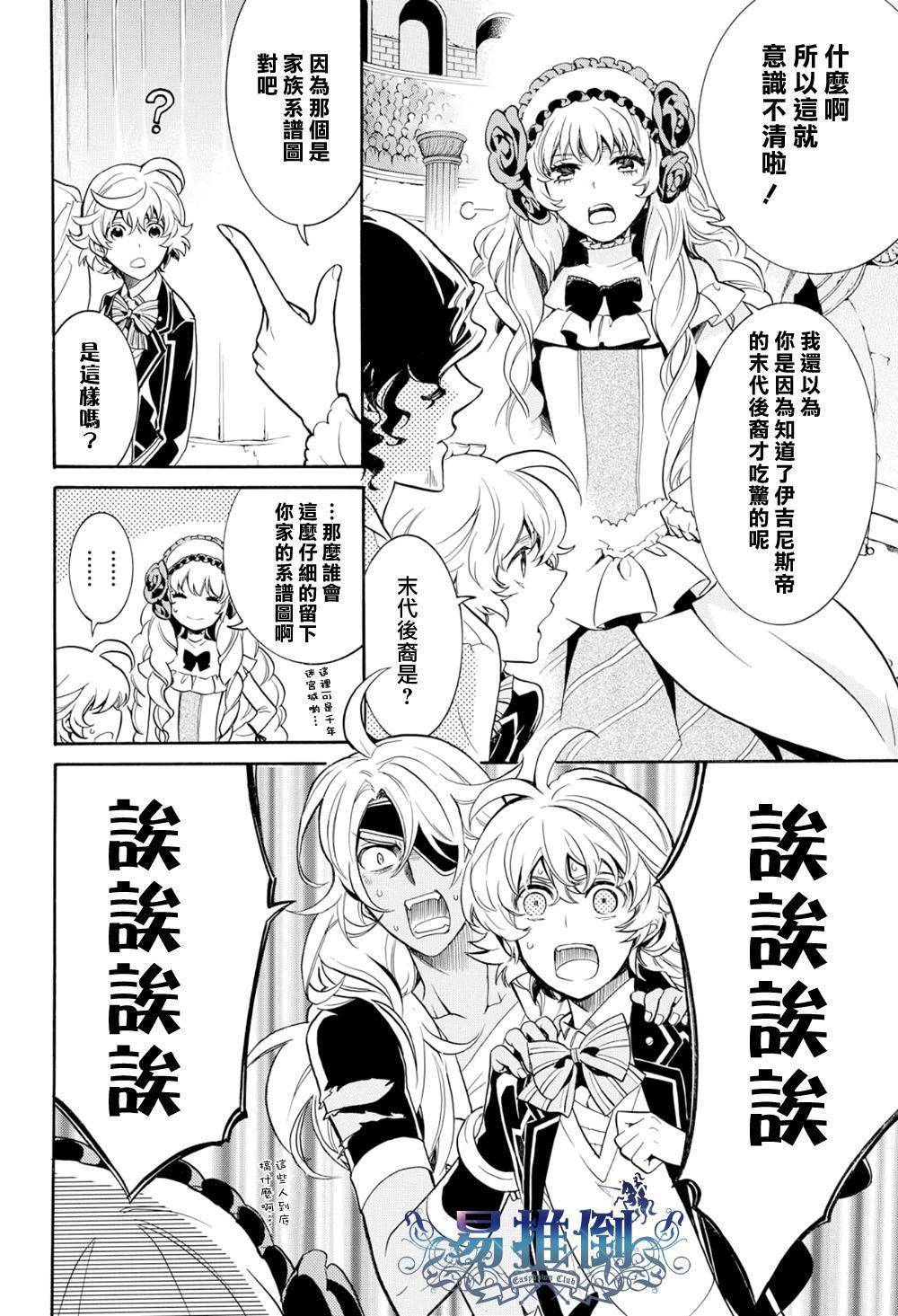 千年迷宫之七王子韩漫全集-第08话无删减无遮挡章节图片 