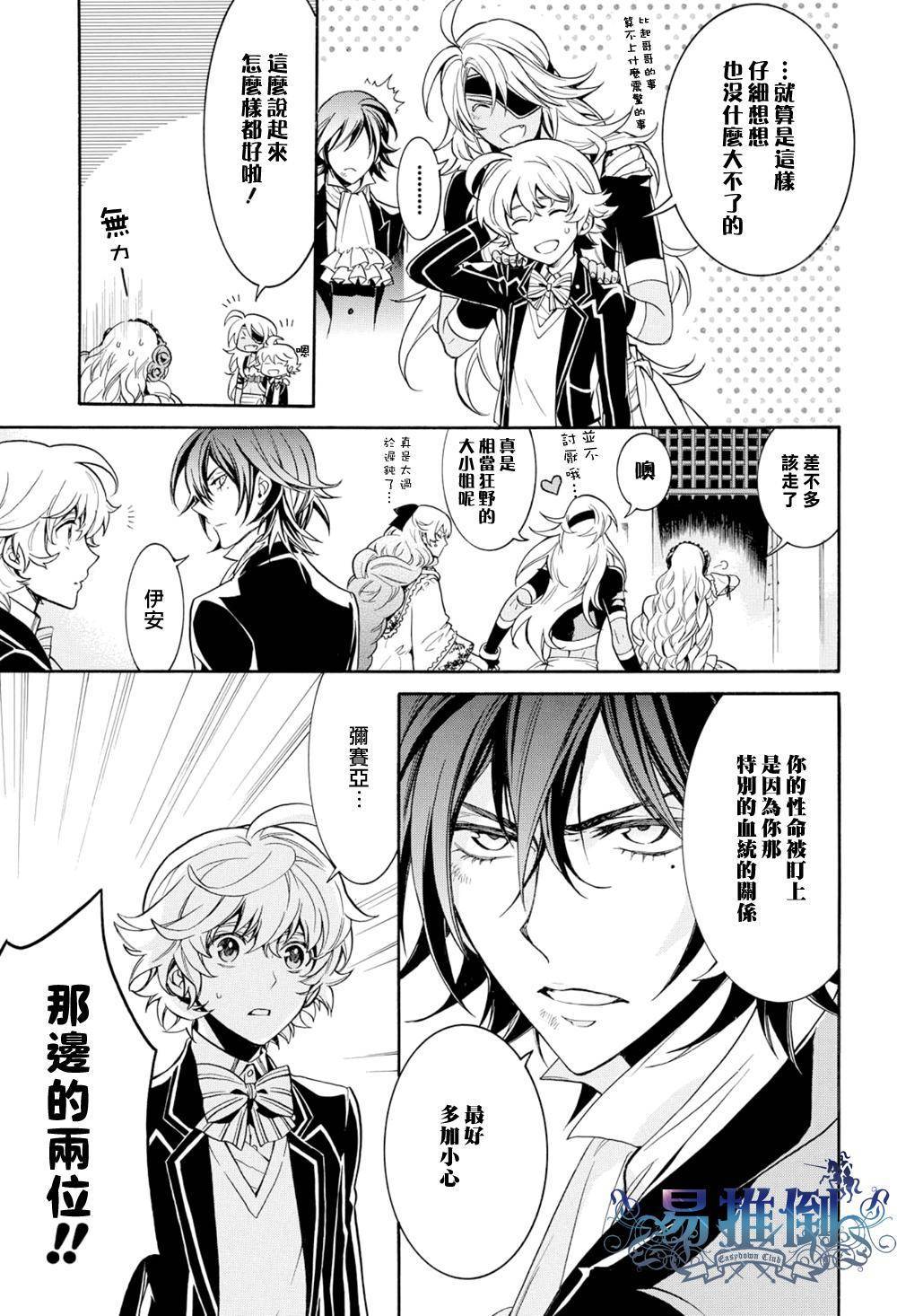 千年迷宫之七王子韩漫全集-第08话无删减无遮挡章节图片 