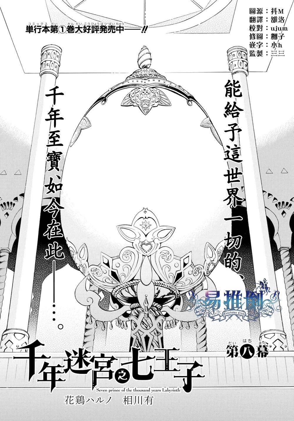 千年迷宫之七王子韩漫全集-第08话无删减无遮挡章节图片 
