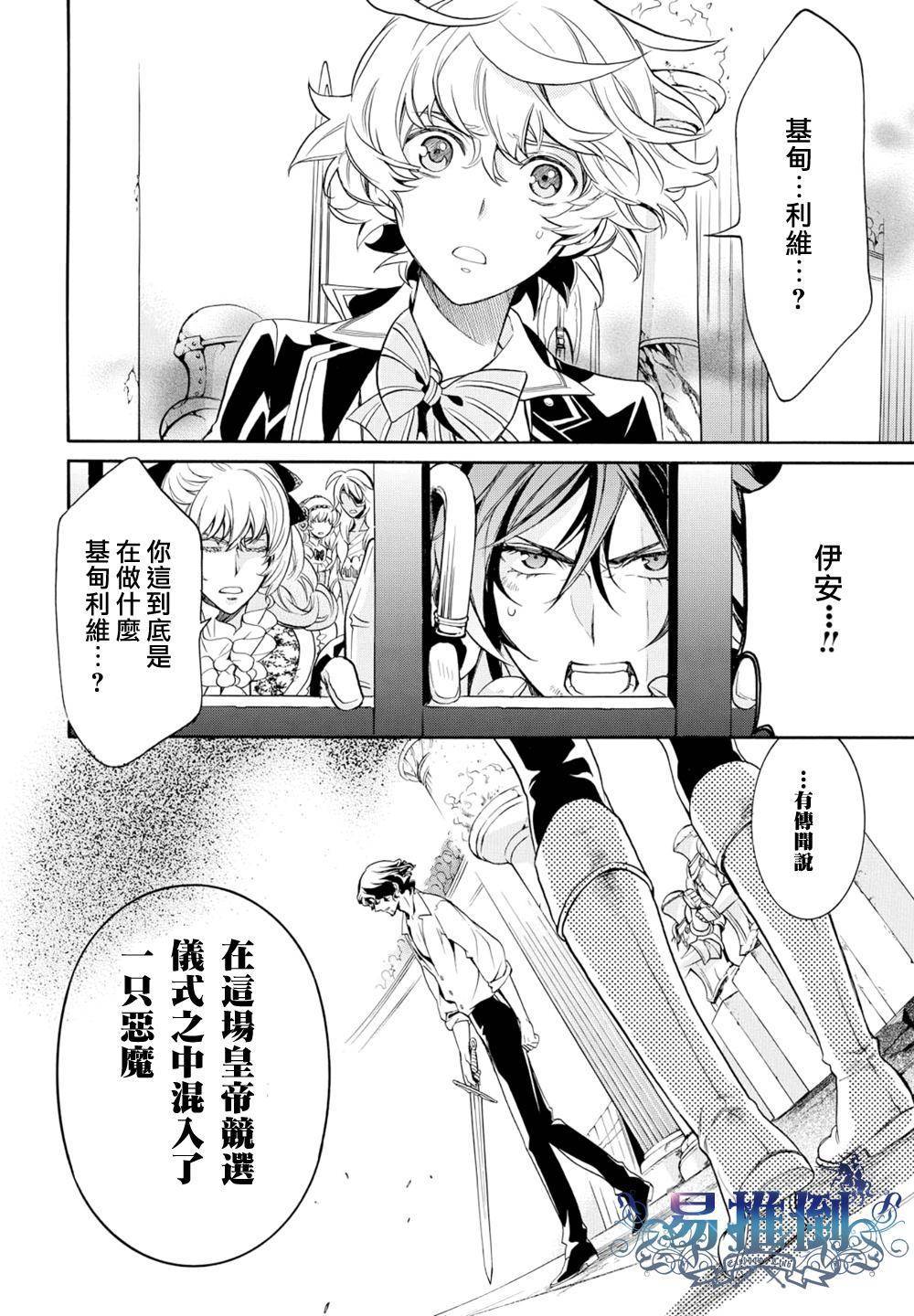 千年迷宫之七王子韩漫全集-第08话无删减无遮挡章节图片 