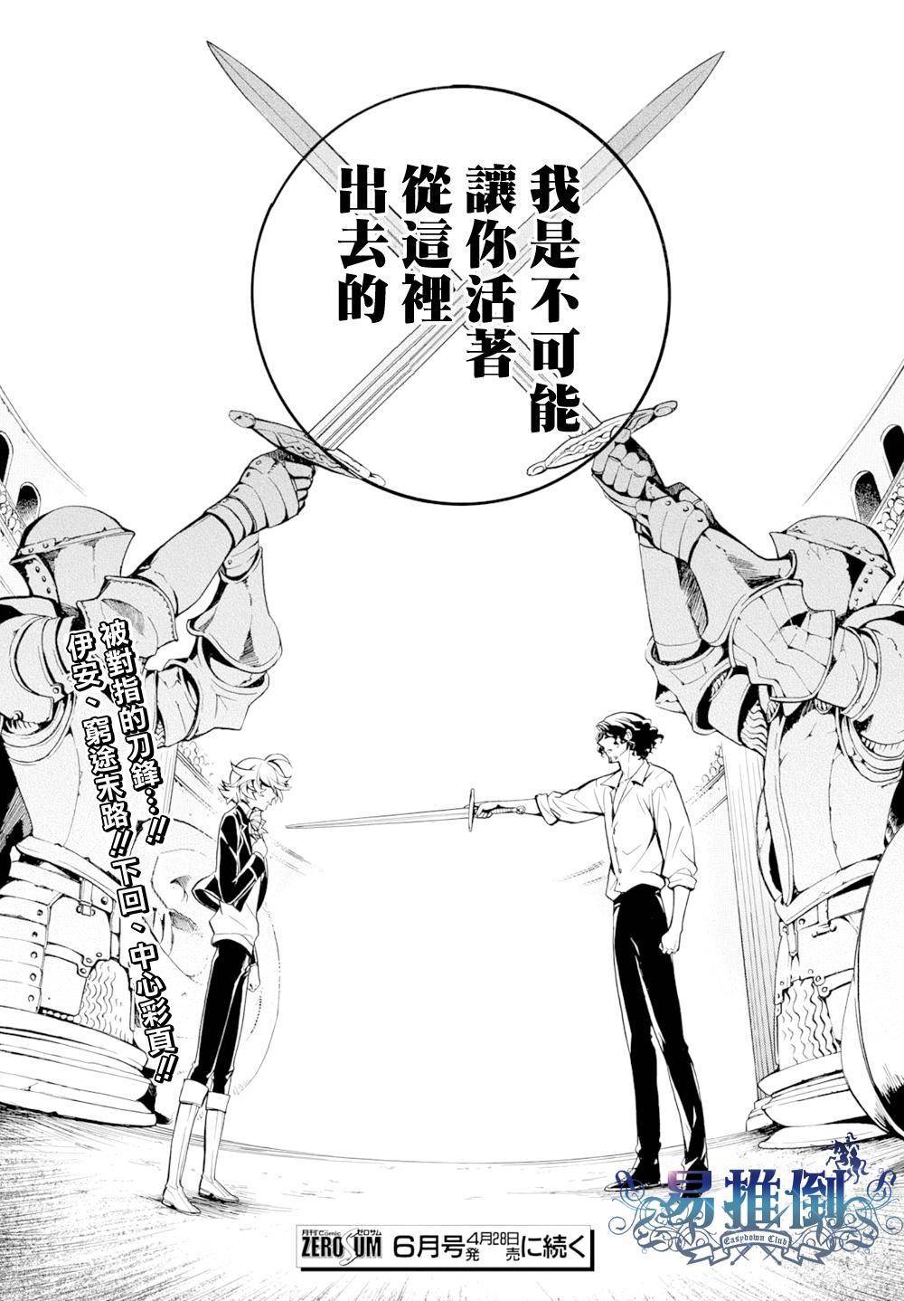千年迷宫之七王子韩漫全集-第08话无删减无遮挡章节图片 