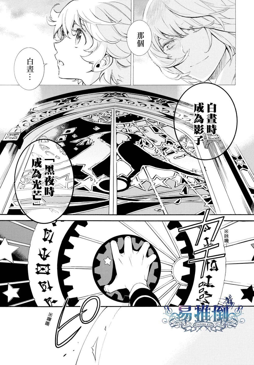千年迷宫之七王子韩漫全集-第08话无删减无遮挡章节图片 