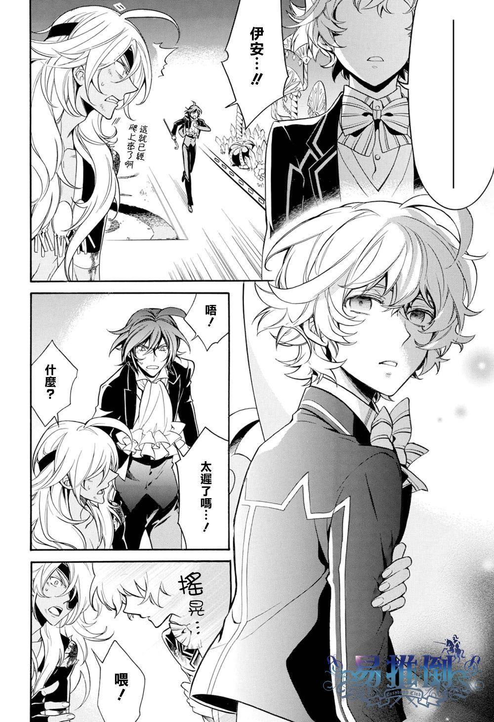 千年迷宫之七王子韩漫全集-第08话无删减无遮挡章节图片 