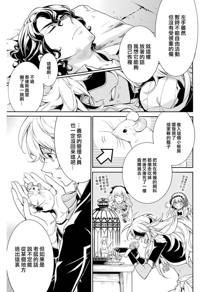 千年迷宫之七王子韩漫全集-第10话无删减无遮挡章节图片 
