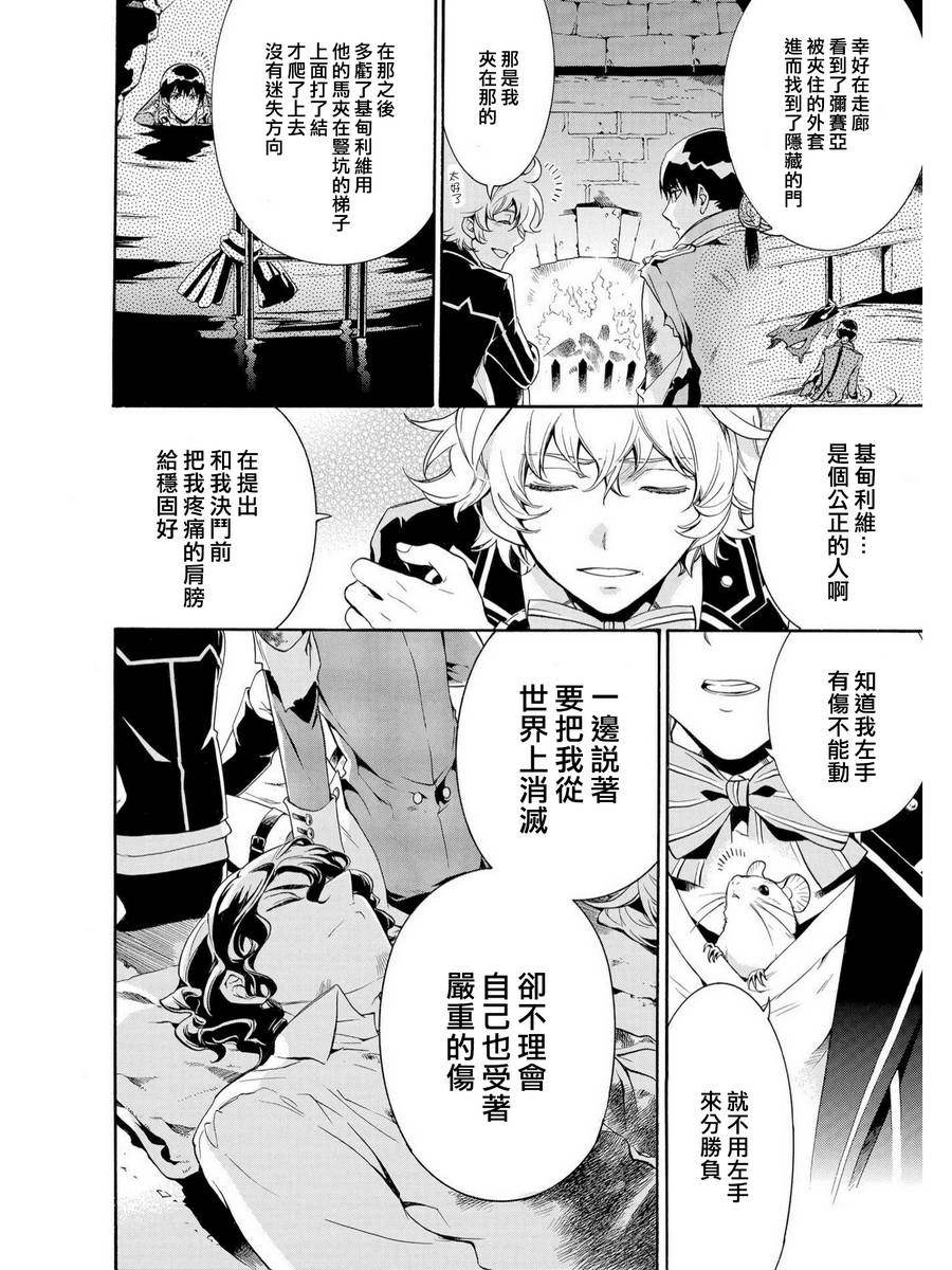 千年迷宫之七王子韩漫全集-第10话无删减无遮挡章节图片 