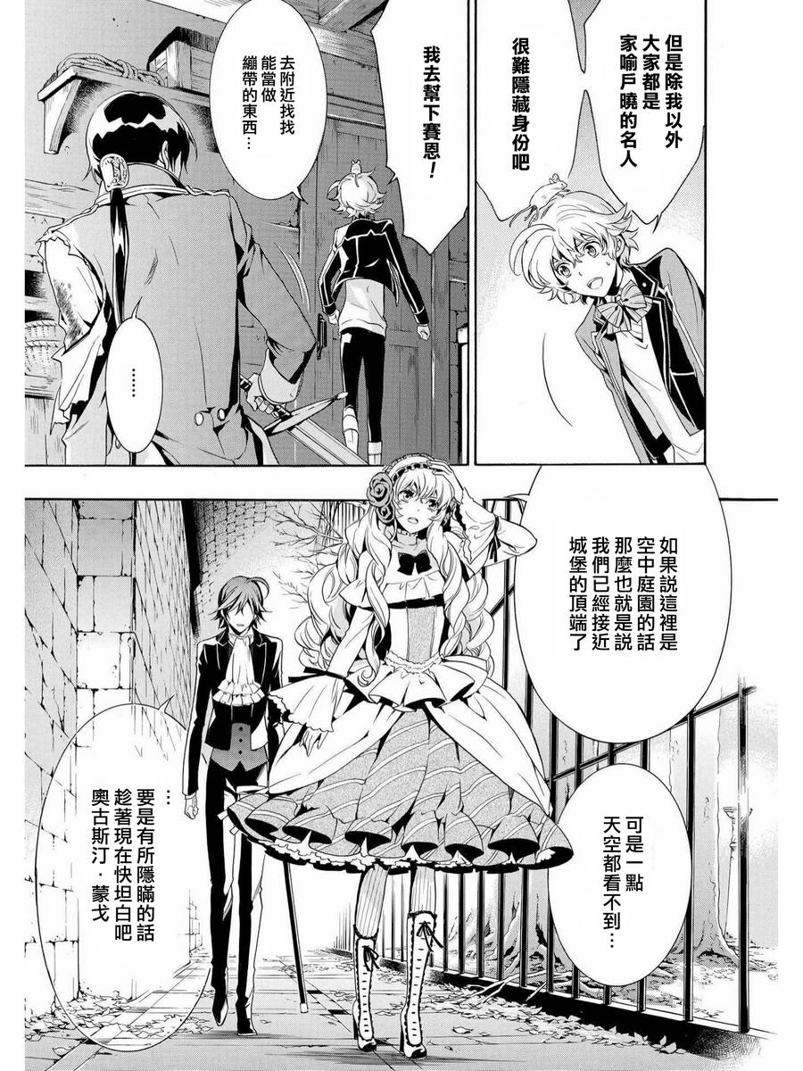 千年迷宫之七王子韩漫全集-第10话无删减无遮挡章节图片 