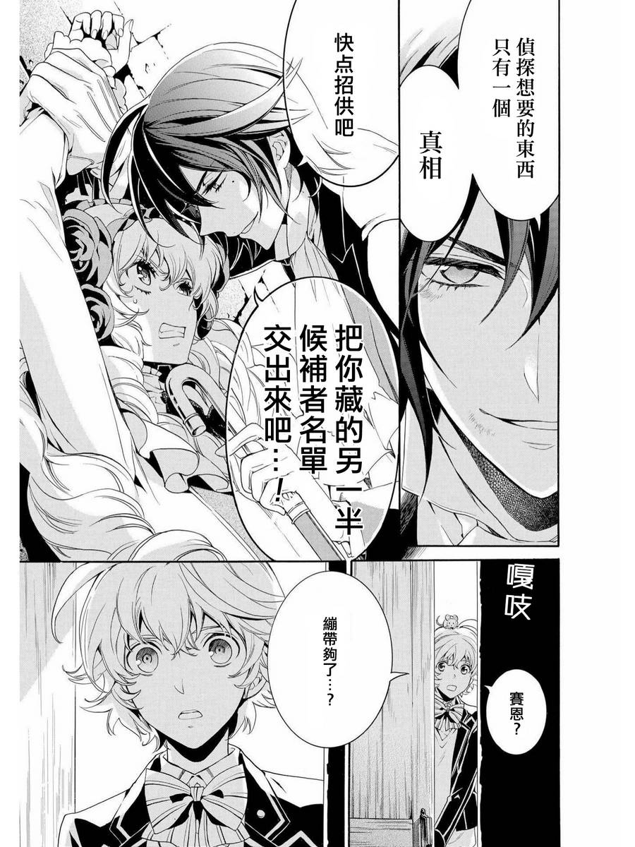 千年迷宫之七王子韩漫全集-第10话无删减无遮挡章节图片 