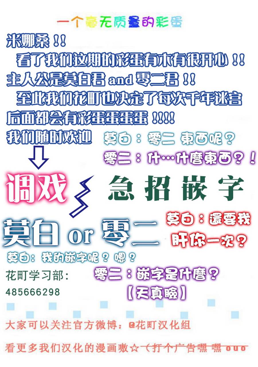 千年迷宫之七王子韩漫全集-第10话无删减无遮挡章节图片 