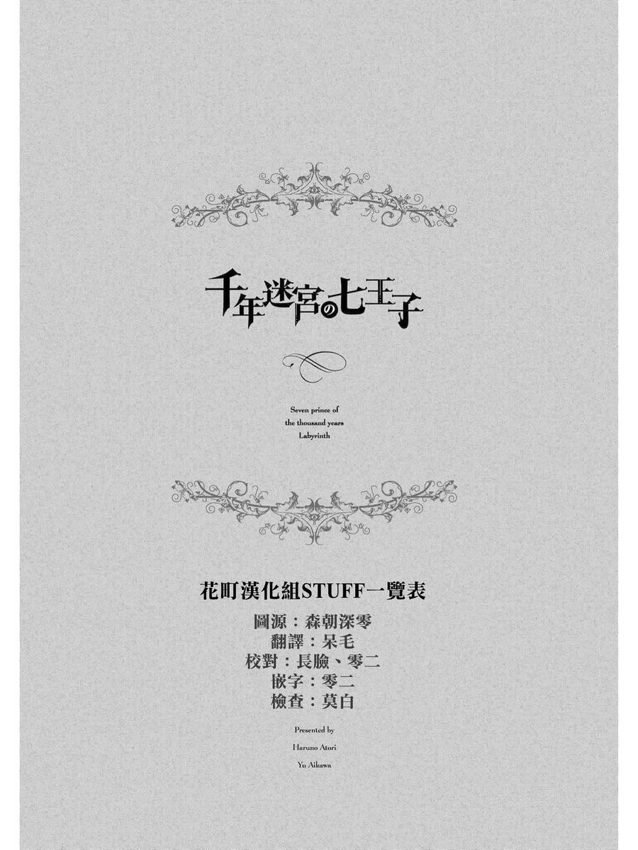 千年迷宫之七王子韩漫全集-第10话无删减无遮挡章节图片 