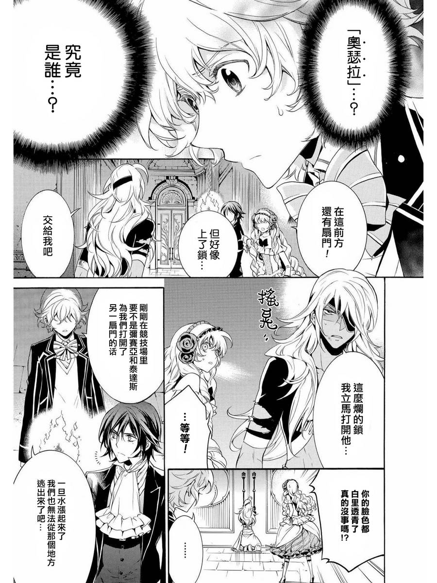 千年迷宫之七王子韩漫全集-第10话无删减无遮挡章节图片 