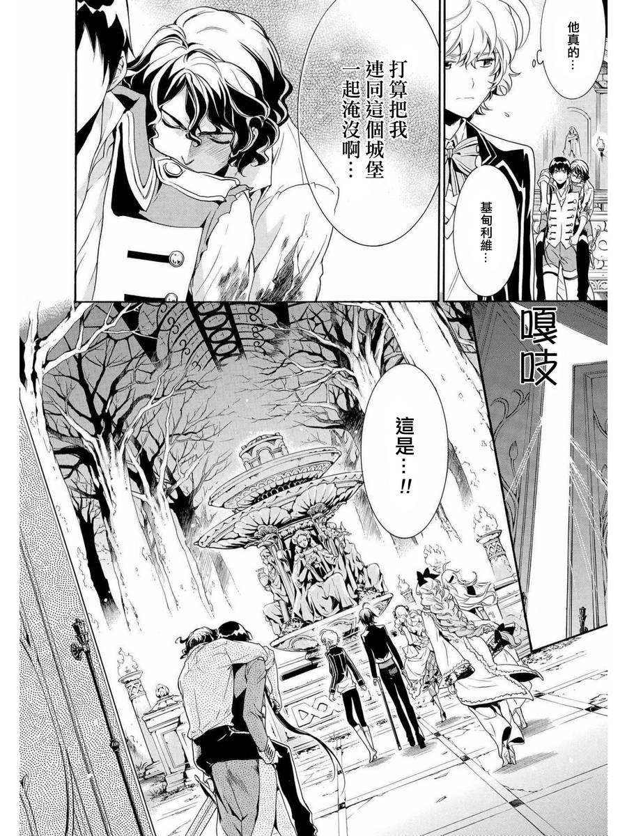 千年迷宫之七王子韩漫全集-第10话无删减无遮挡章节图片 