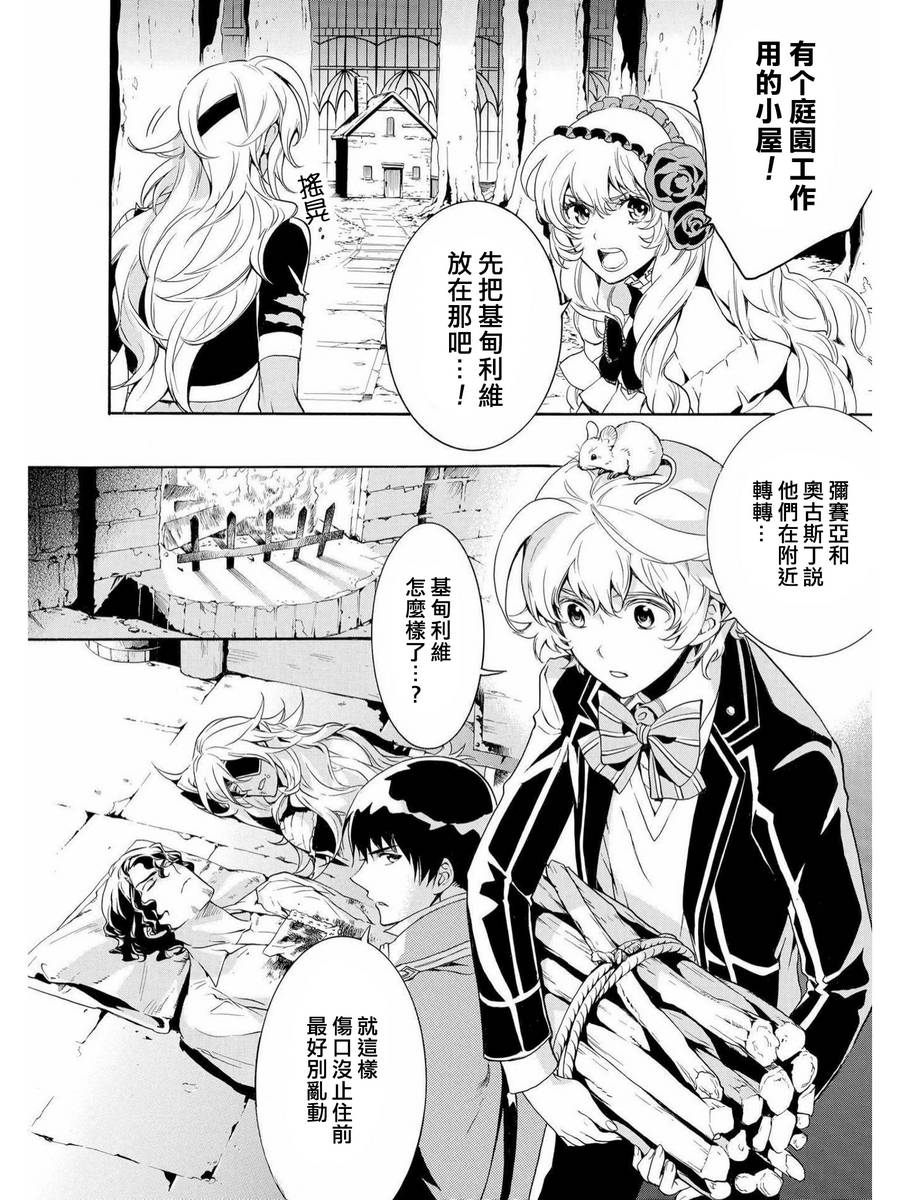 千年迷宫之七王子韩漫全集-第10话无删减无遮挡章节图片 