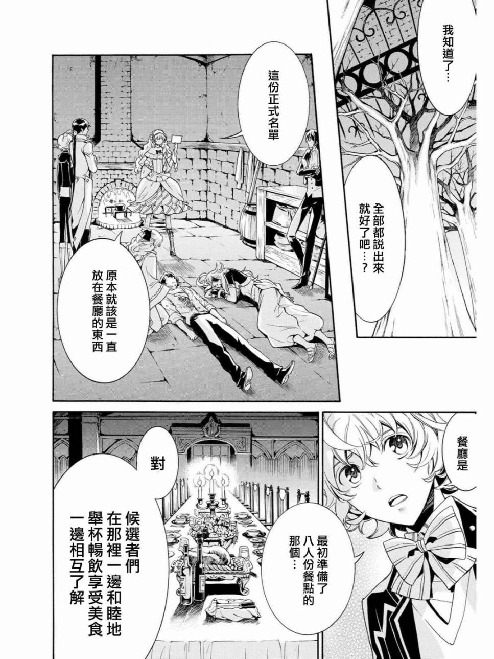 千年迷宫之七王子韩漫全集-第11话无删减无遮挡章节图片 
