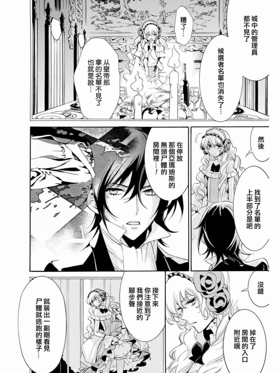 千年迷宫之七王子韩漫全集-第11话无删减无遮挡章节图片 