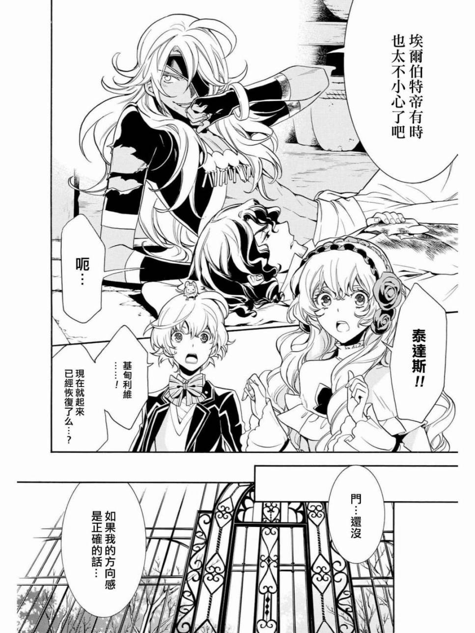 千年迷宫之七王子韩漫全集-第11话无删减无遮挡章节图片 