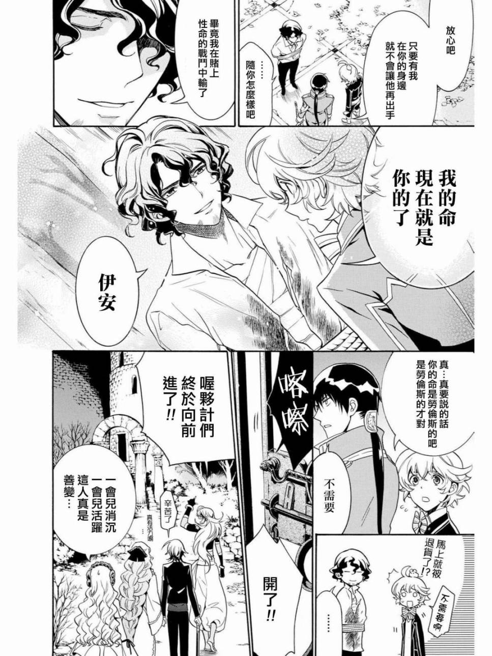 千年迷宫之七王子韩漫全集-第11话无删减无遮挡章节图片 