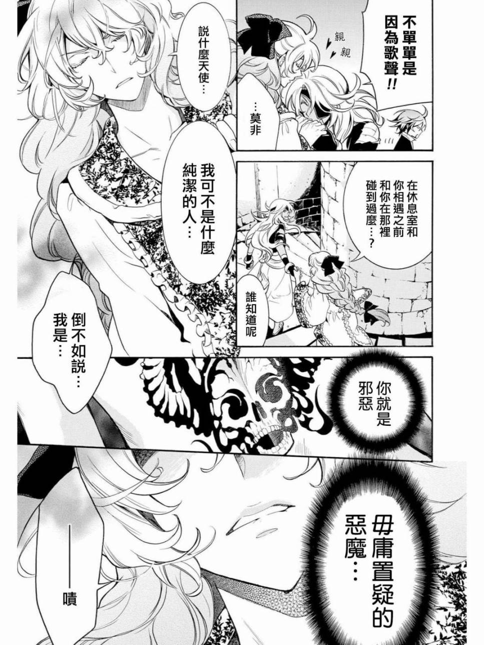千年迷宫之七王子韩漫全集-第11话无删减无遮挡章节图片 