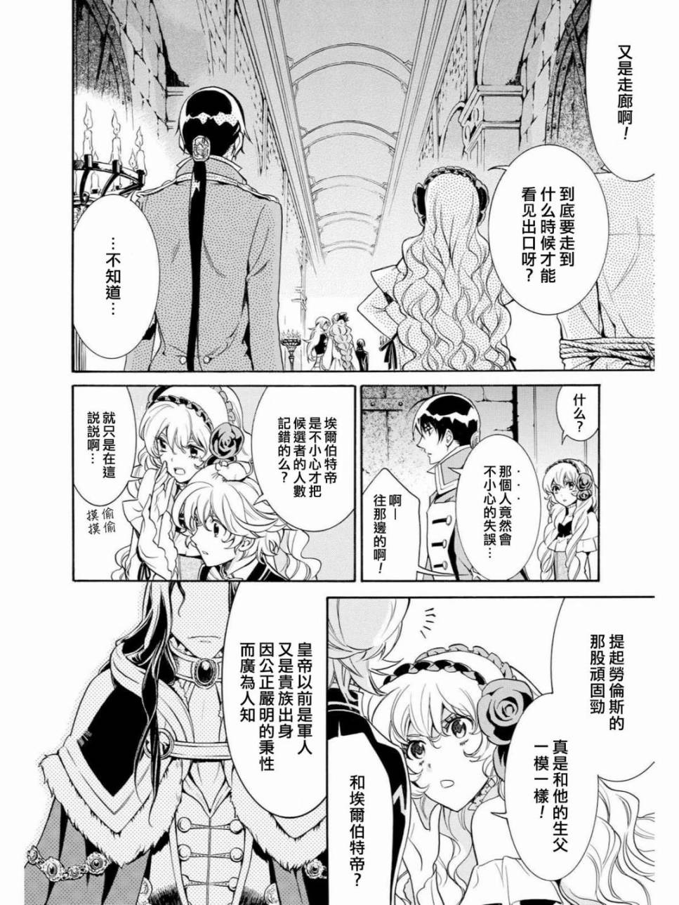 千年迷宫之七王子韩漫全集-第11话无删减无遮挡章节图片 
