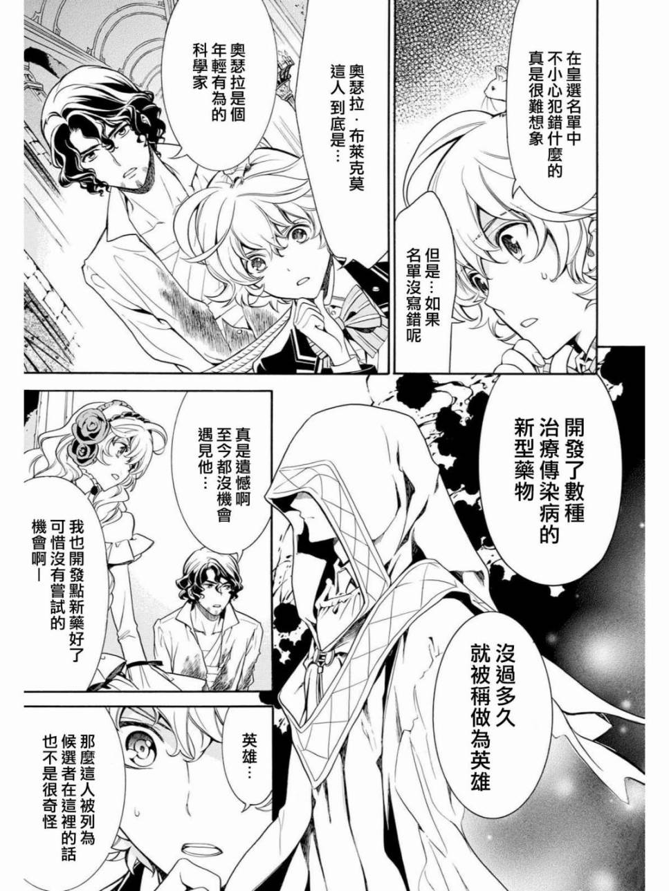千年迷宫之七王子韩漫全集-第11话无删减无遮挡章节图片 