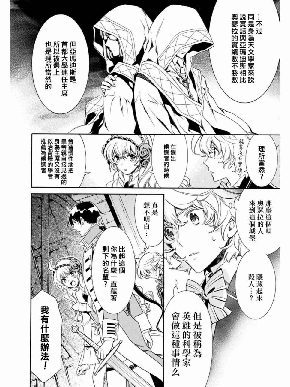 千年迷宫之七王子韩漫全集-第11话无删减无遮挡章节图片 