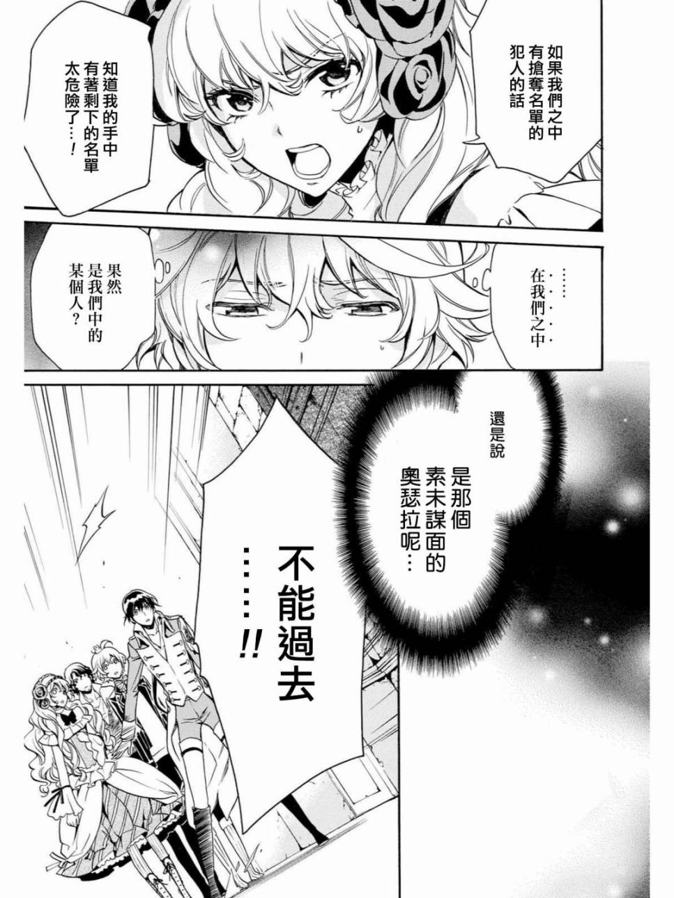 千年迷宫之七王子韩漫全集-第11话无删减无遮挡章节图片 