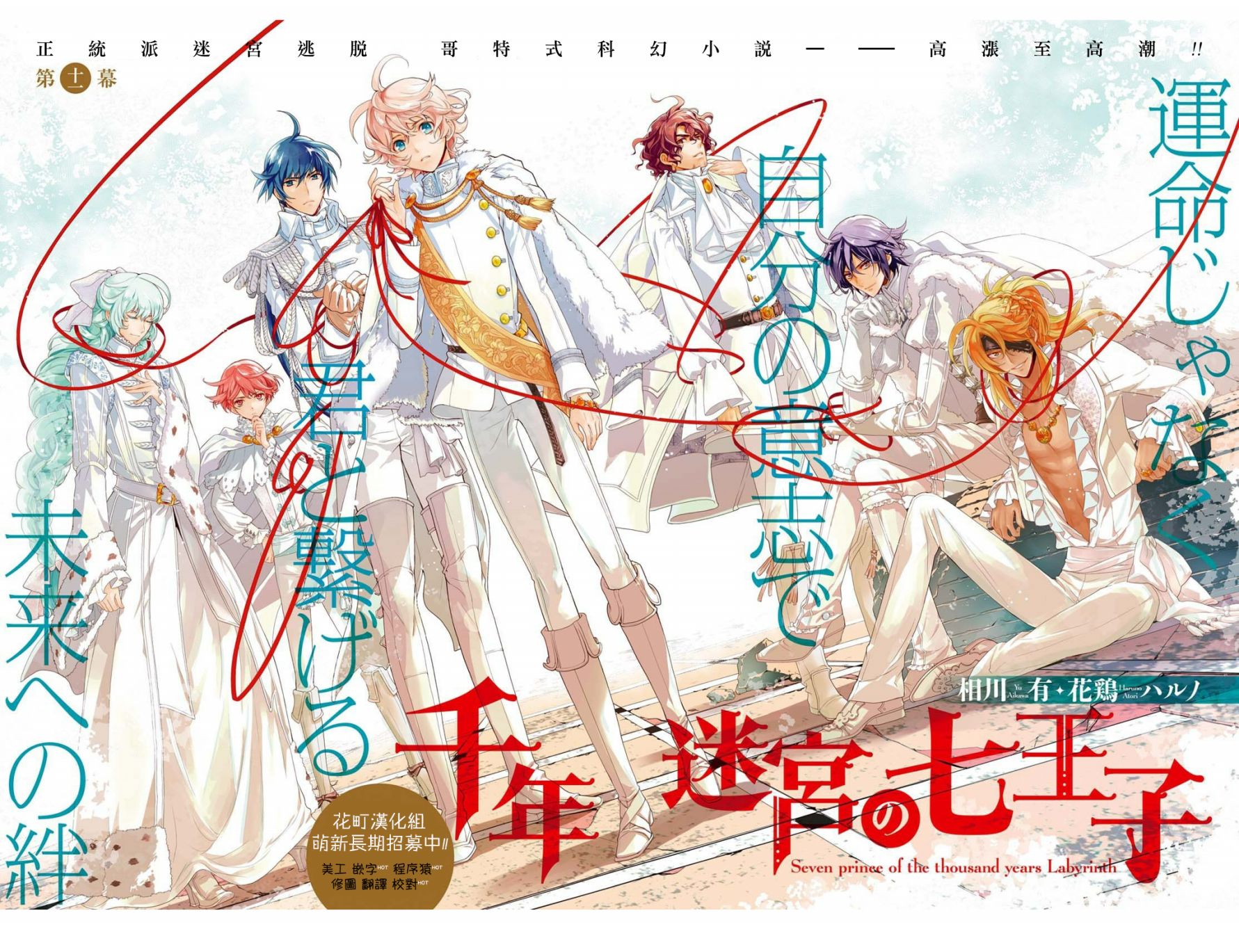 千年迷宫之七王子韩漫全集-第11话无删减无遮挡章节图片 