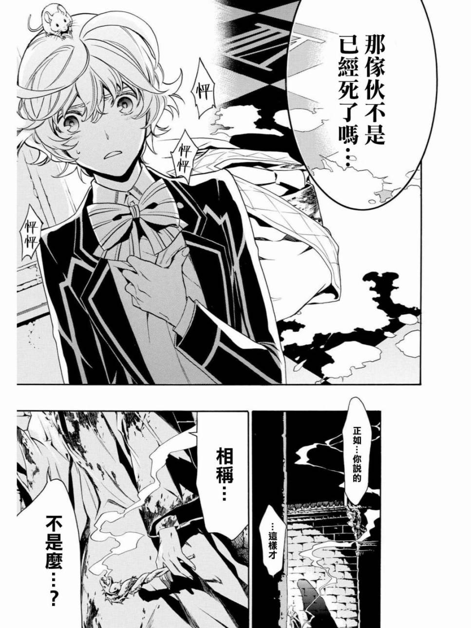 千年迷宫之七王子韩漫全集-第11话无删减无遮挡章节图片 