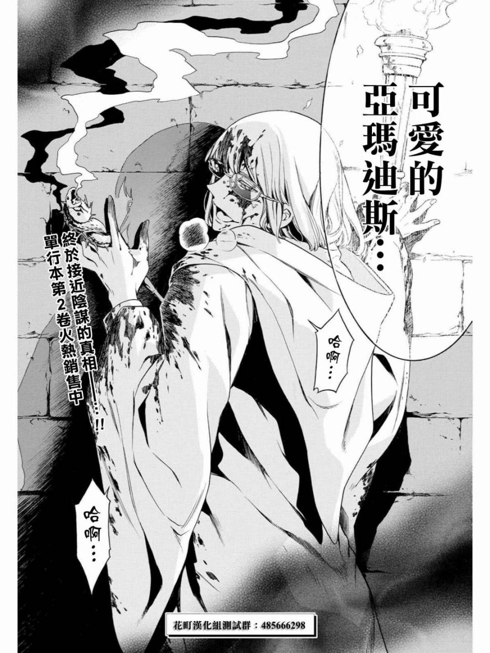 千年迷宫之七王子韩漫全集-第11话无删减无遮挡章节图片 