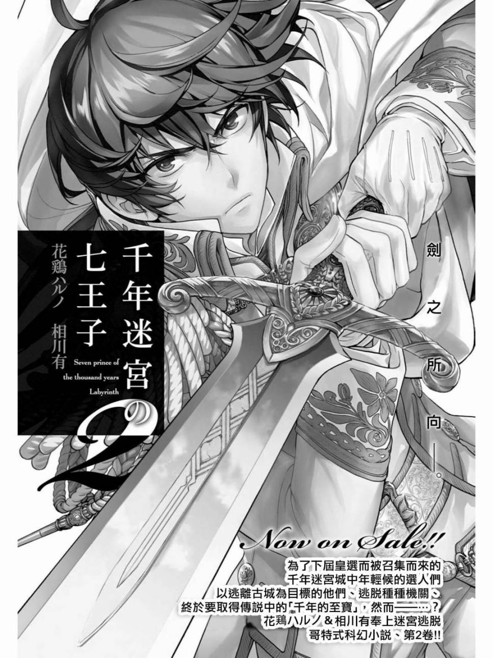 千年迷宫之七王子韩漫全集-第11话无删减无遮挡章节图片 
