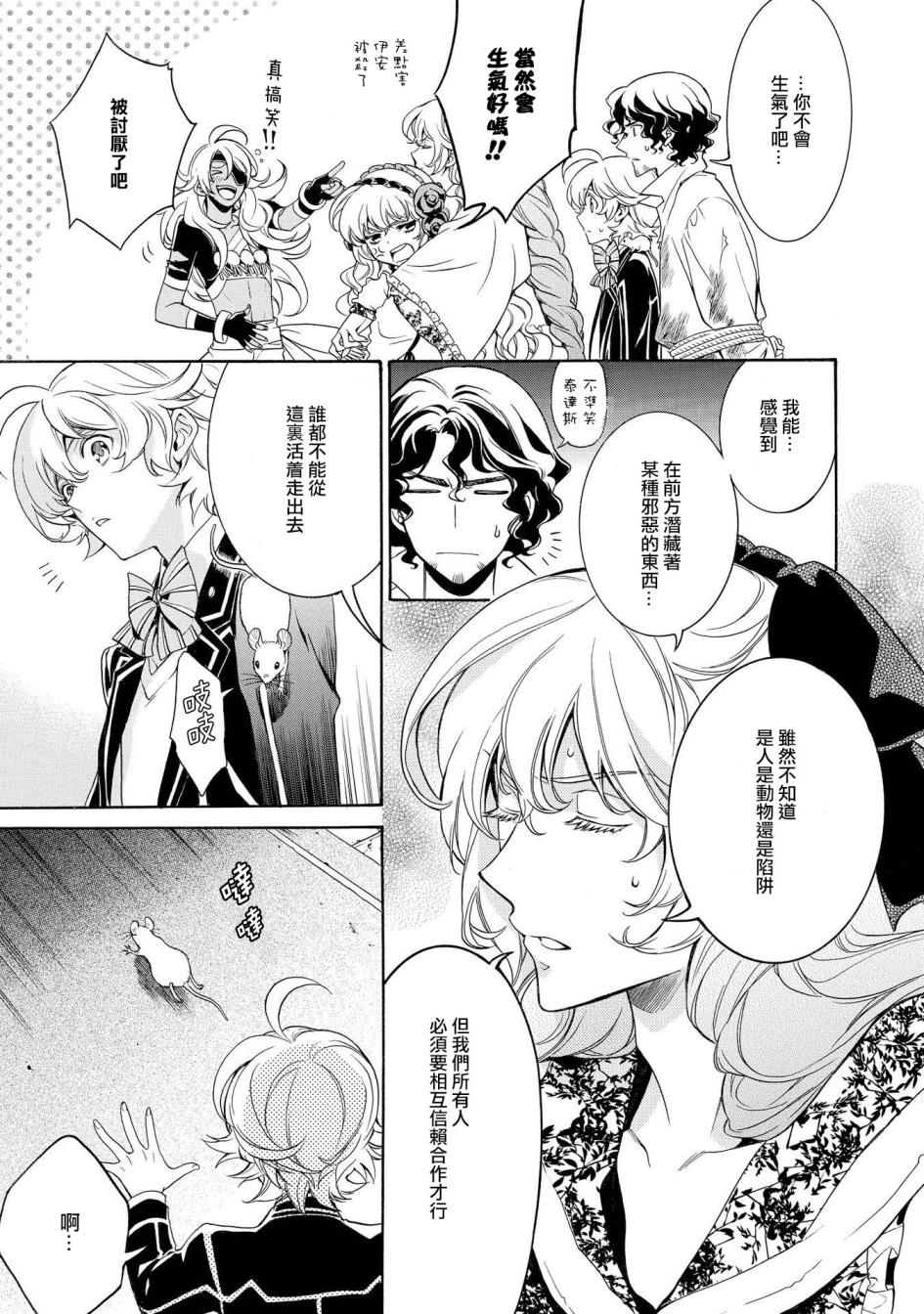 千年迷宫之七王子韩漫全集-第12话无删减无遮挡章节图片 
