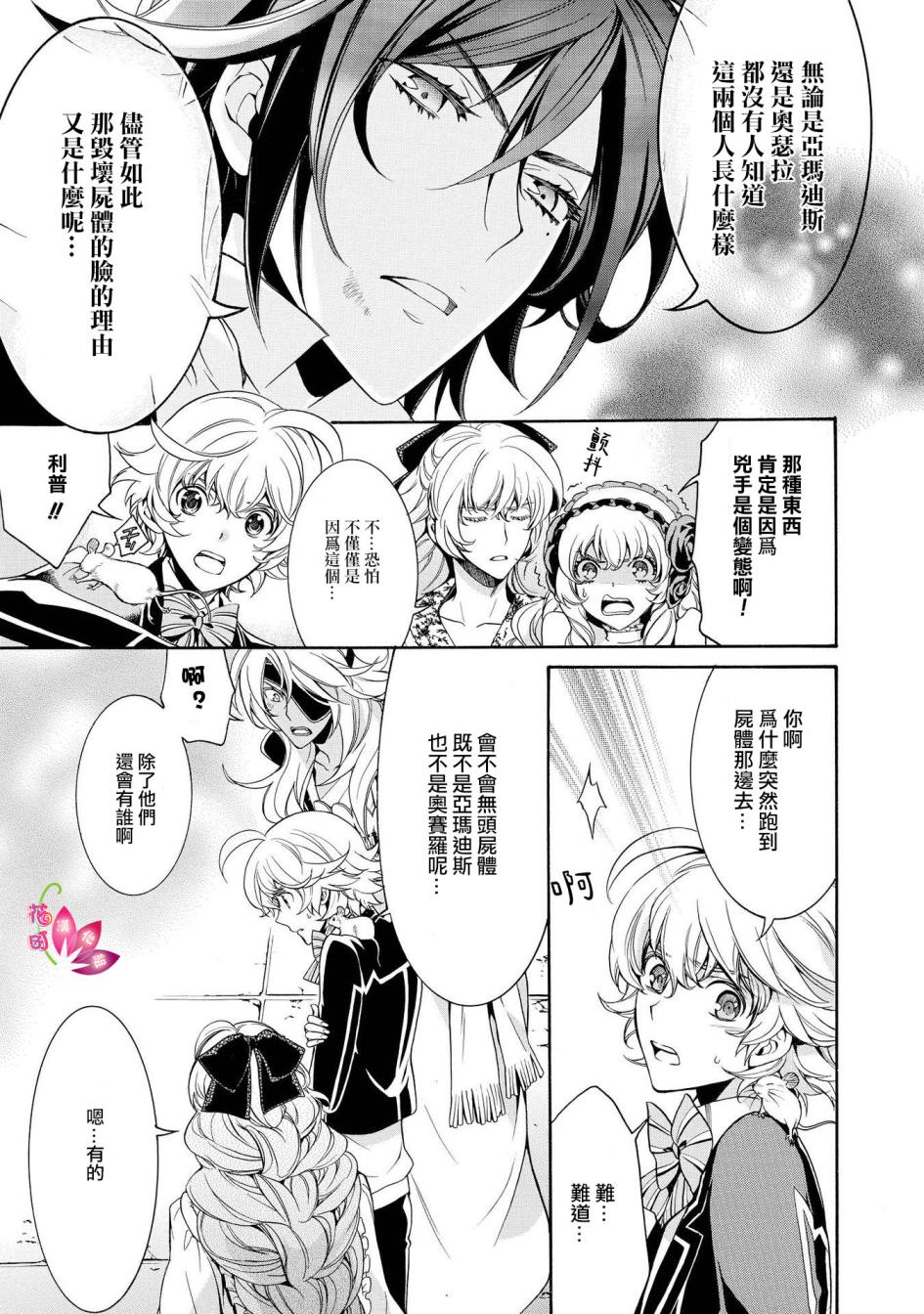 千年迷宫之七王子韩漫全集-第12话无删减无遮挡章节图片 