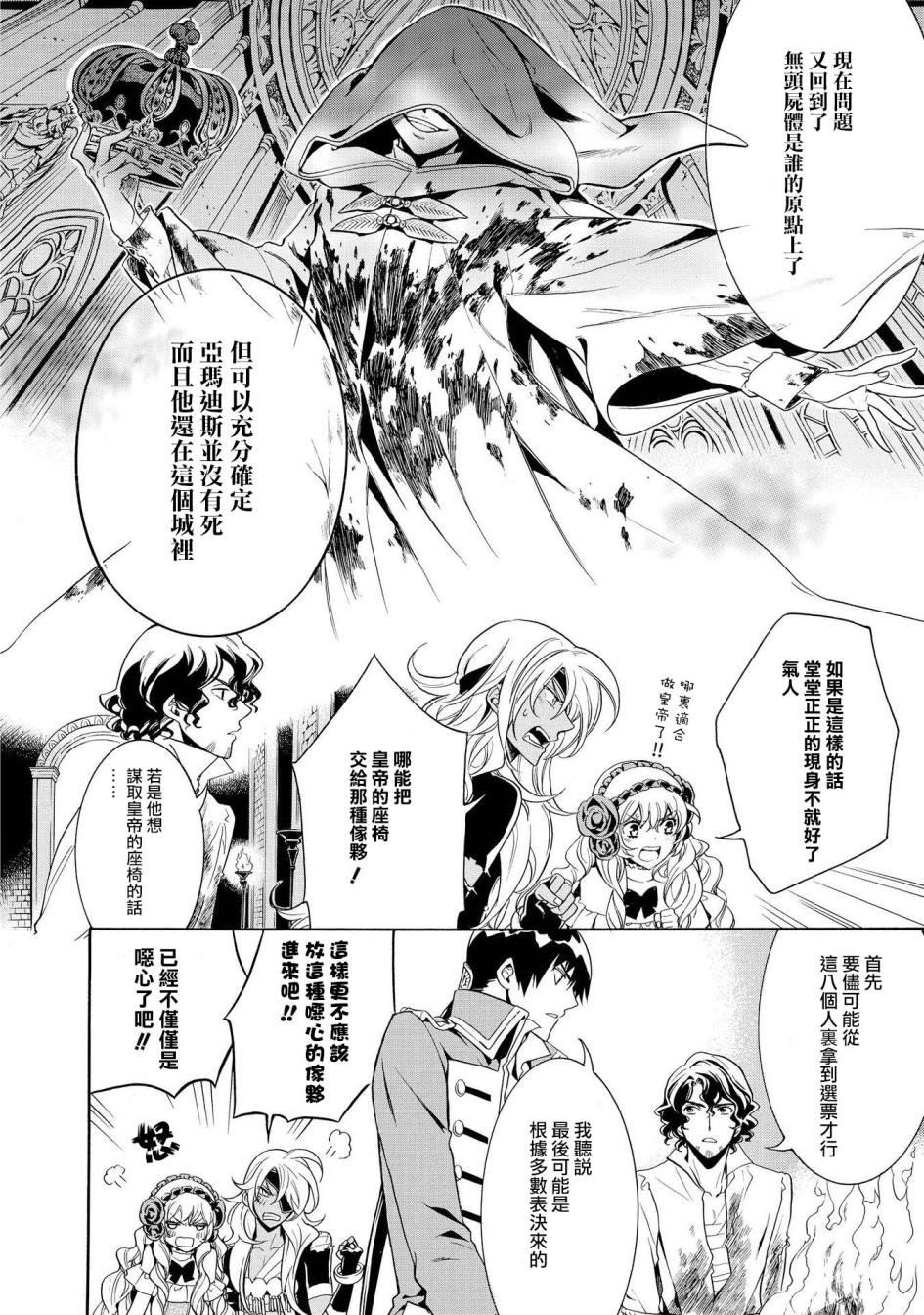 千年迷宫之七王子韩漫全集-第12话无删减无遮挡章节图片 