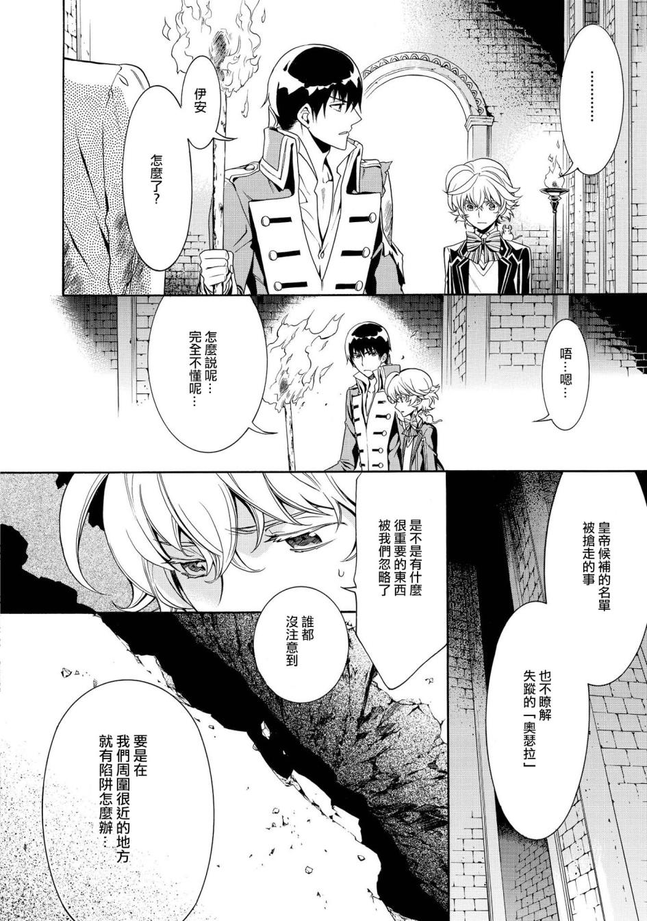 千年迷宫之七王子韩漫全集-第12话无删减无遮挡章节图片 