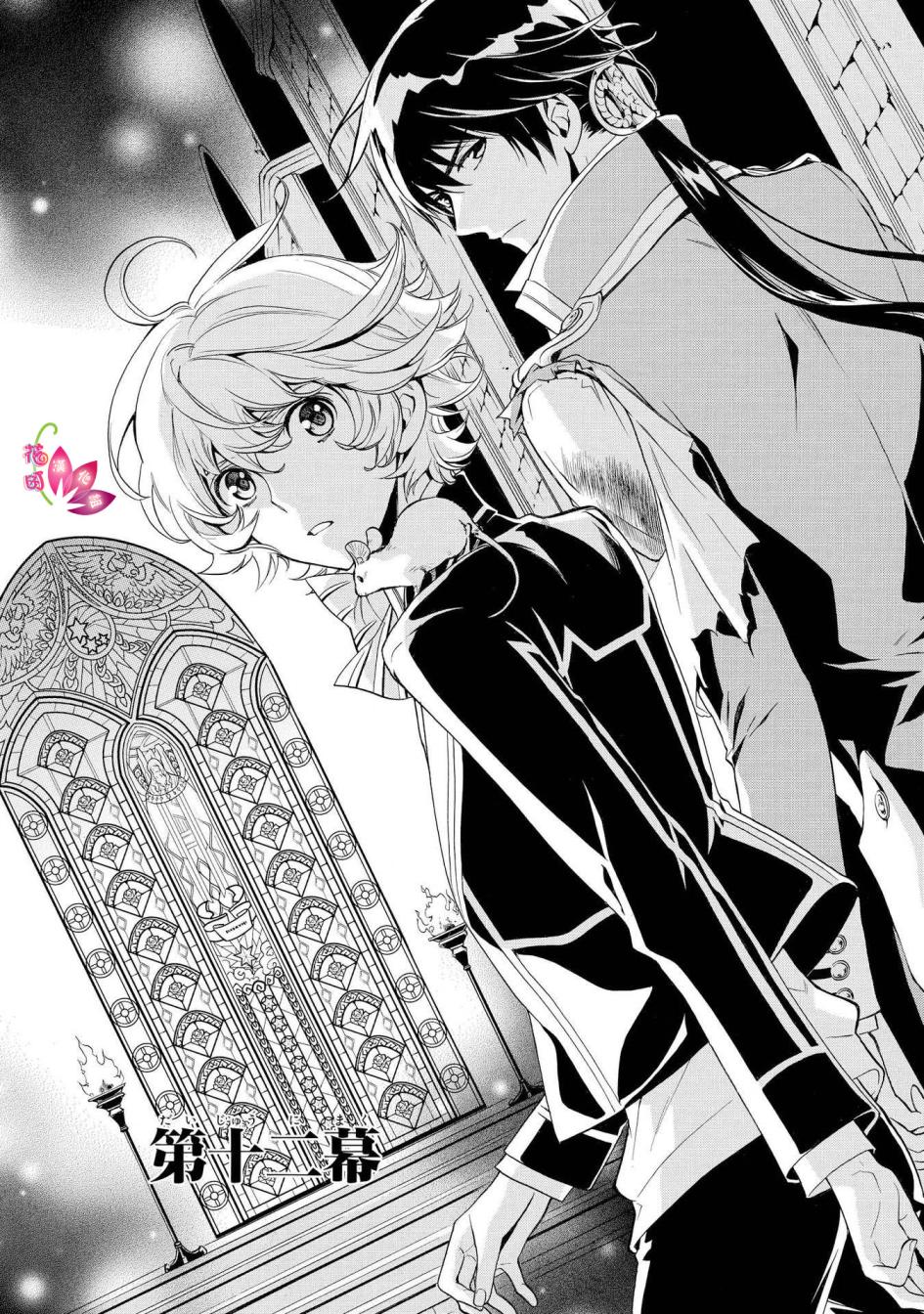 千年迷宫之七王子韩漫全集-第12话无删减无遮挡章节图片 