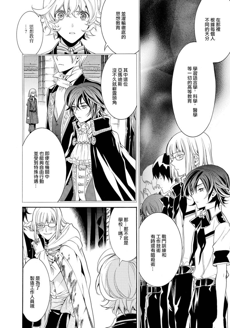 千年迷宫之七王子韩漫全集-第14话无删减无遮挡章节图片 