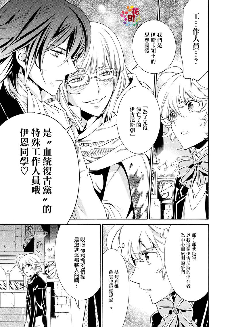 千年迷宫之七王子韩漫全集-第14话无删减无遮挡章节图片 