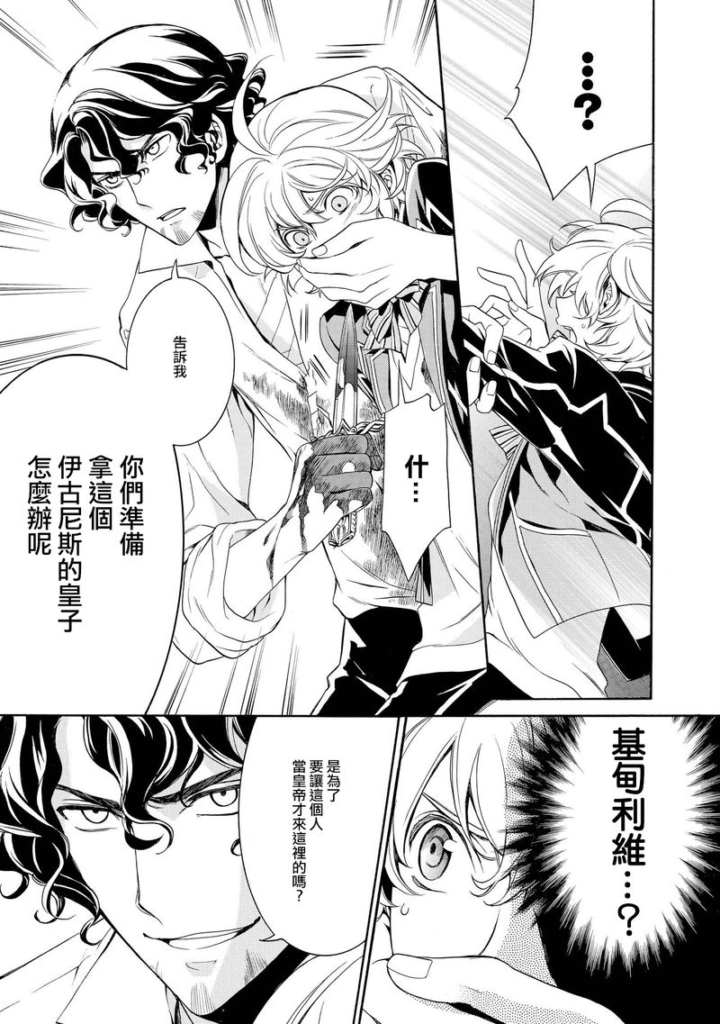 千年迷宫之七王子韩漫全集-第14话无删减无遮挡章节图片 