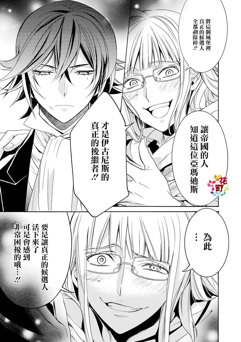 千年迷宫之七王子韩漫全集-第14话无删减无遮挡章节图片 