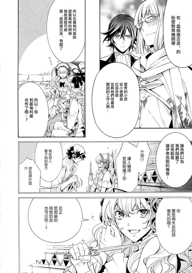 千年迷宫之七王子韩漫全集-第14话无删减无遮挡章节图片 