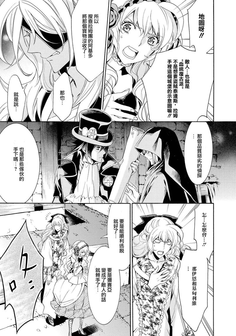 千年迷宫之七王子韩漫全集-第14话无删减无遮挡章节图片 