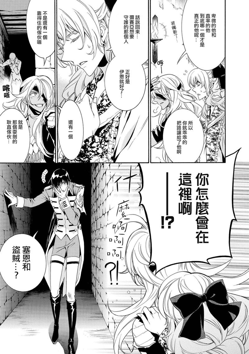 千年迷宫之七王子韩漫全集-第14话无删减无遮挡章节图片 