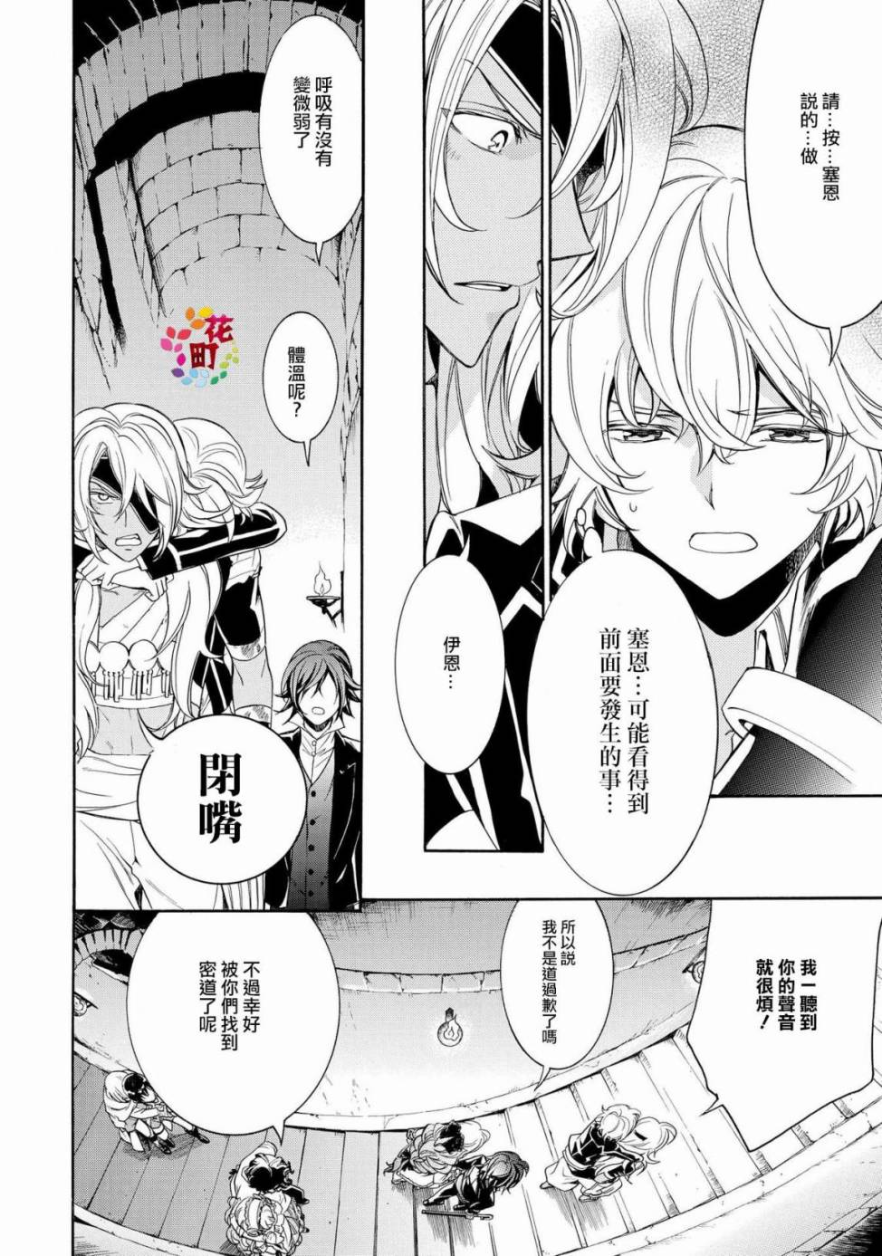 千年迷宫之七王子韩漫全集-第15话无删减无遮挡章节图片 